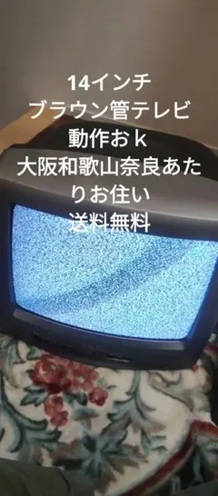三菱カラーテレビ　DIATRON　14CP-141N m37709415934_1.jpg?1747443368