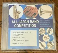 2017年 第23回 東関東吹奏楽コンクール まとめCD
