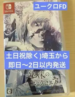 【Switch】泡沫のユークロニア -trail- 通常版【ユークロFD】②
