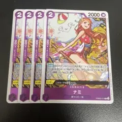 ワンピースカード　ナミ PRB02-012 R 4枚
