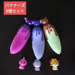 【新品未開封】チョコバナナーズ 24個セット メガハウス フィギュア おもちゃ 新品未開封】チョコバナナーズ 24個セット メガハウス