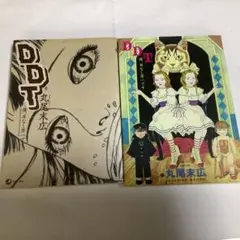 丸尾末広　DDT 僕、耳なし芳一です　2冊セット