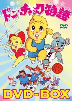 2025年最新】ドン・チャック物語の人気アイテム - メルカリ