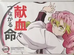 鬼滅の刃 マチ★アソビ 限定 献血 A3ポスター 甘露寺蜜璃