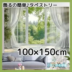 タペストリー 背景布 緑 新緑 窓 カーテン インテリア 飾り 132a