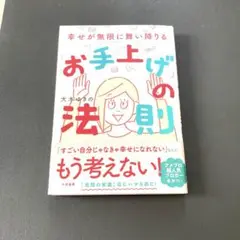 幸せが無限に舞い降りる「お手上げ」の法則