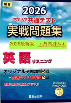 2026 大学入学共通テスト 実戦問題集 英語　⚠️裁断済み⚠️