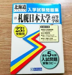 2025年最新】札幌日本大学高等学校の人気アイテム - メルカリ