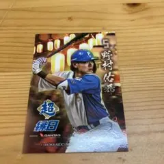 ファイターズ 超縁日 トレカ 野村選手