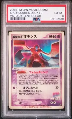 2004 裂空のデオキシス レンチキュラー プロモpsa7 1点 2004 裂空のデオキシス レンチキュラー プロモpsa7 1点 - メルカリ