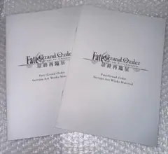最終再臨展 FGO 入場特典 来場者特典 冊子 ブックレット