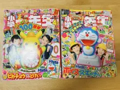 小学一年生 小学館　2025年4.56月号