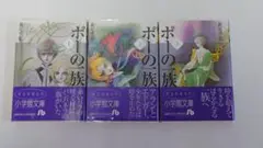 ポーの一族 　文庫本　全3巻