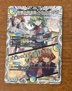 デュエマ　音卿の精霊龍　ラフルルラブ　キャラプレミアムトレジャー