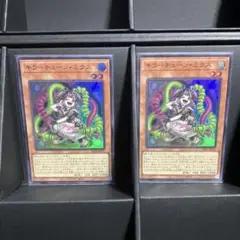 遊戯王　キラーチューン・ミクス　2枚セット