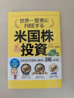 世界一堅実にFIREする米国株投資