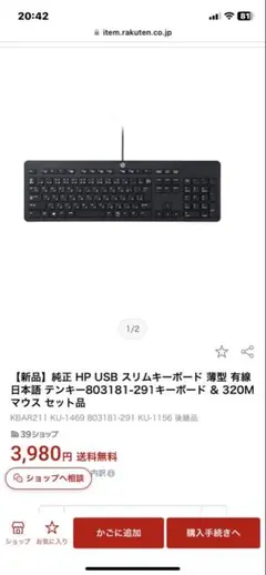 HP 純正キーボード(新品未使用) 803181-291