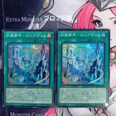 糾罪都市－エニアポリス　スーパー　２枚　エニアクラフト