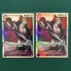 ワンピースカード 受け継がれる意志 レイリー SR 2枚 匿名配送