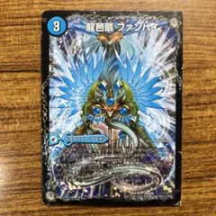 9350 龍芭扇ファンパイ/龍脈空船トンナンシャーぺ/亜空艦ダイスーシドラ 1枚