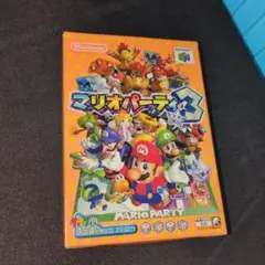 マリオパーティ3 64 箱美品　実動確認済　レトロゲーム　マニア　コレクター