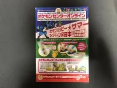 希少 ポケモンセンター オンライン A4 チラシ 広告 当時物