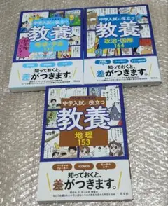 マンガでわかる!中学入試に役立つ教養 115 164 153　計３冊