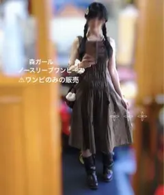 森ガール　ノースリーブワンピース