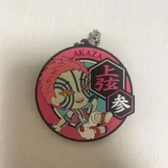 鬼滅の刃 猗窩座 きゅんきらラバーキーホルダー