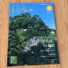 【F】トランヴェール 2012年8月号