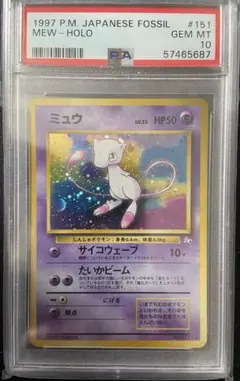 【PSA10】ミュウ 旧裏 化石の秘密