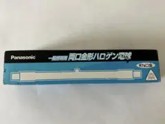 パナソニック 両口金形ハロゲン電球 J100V300W 新品未使用