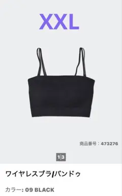 UNIQLO ワイヤレスブラ バンドゥ 09 BLACK XXL