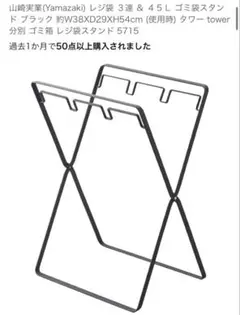 tower レジ袋3連ゴミ袋スタンド　山崎実業