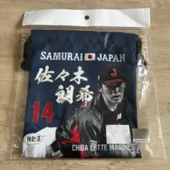 佐々木朗希 14 SAMURAI JAPAN ポーチ　巾着