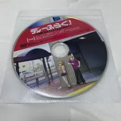 ディーふらぐ！　特装版おまけ