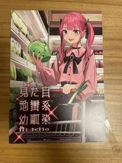 見た目地雷系幼なじみ tetto
