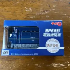 2025年最新】EF66 チョロQの人気アイテム - メルカリ