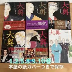 2025年最新】大奥 コミック 1-10巻セットの人気アイテム - メルカリ