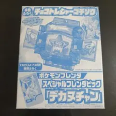 てれびくん6•7•8月号付録
