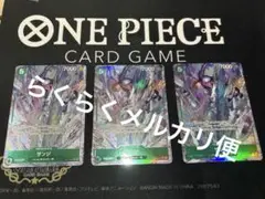 ワンピース　サンジ　パラレル3枚セット　受け継がれる意思