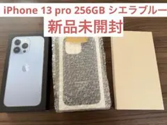 2025年最新】iphone 13 pro 256gb 未開封の人気アイテム - メルカリ