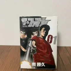 【初版】ザ・ファブル 1巻