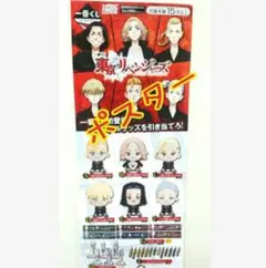 非売品　東京リベンジャーズ　一番くじ　販売　ポスター