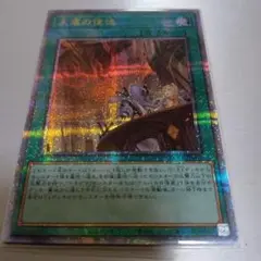 遊戯王OCG 天底の使徒25thレア