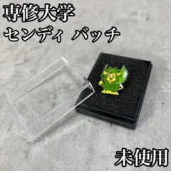未使用品　専修大学 センディ バッジ　マスコット　学校　大学　同窓会