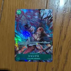 ワンピースカード 受け継がれる意志 シャンクス SRパラレル