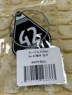 ギラヴァンツ北九州 モータルタグKH No.42 増本 浩平