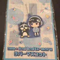 ano×バッドばつ丸ラバーマスコット あのちゃん＆ばつ丸 　マイク＆口笛