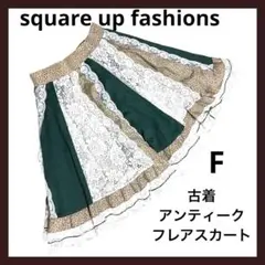 インポート系古着/グリモワール/アンティーク/フレアスカート/ゴシック/F